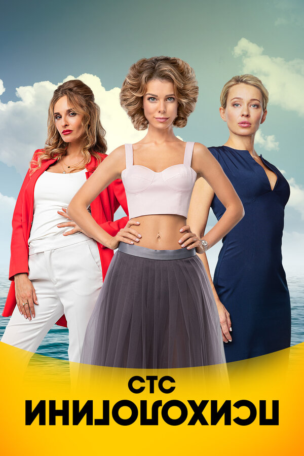 Постер сериала